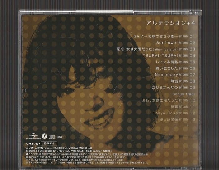 名曲の森23巻セット(バラ売り可能) 中森明菜 – Crimson +1 = クリムゾン +1 – 2 x CD (2023 Lacquer